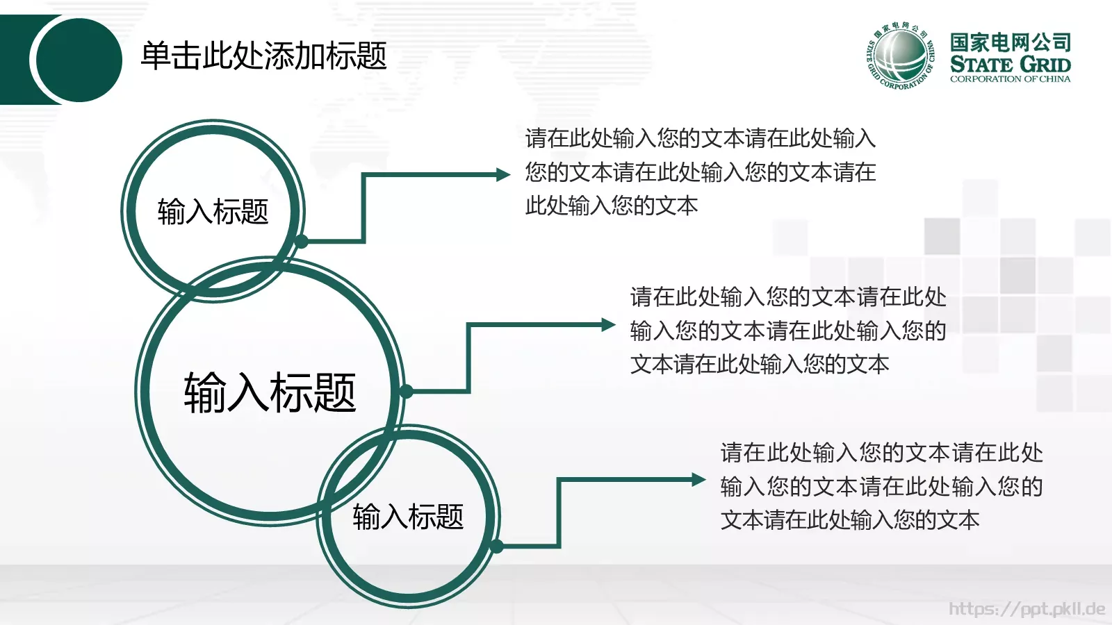 国家电网工作报告PPT模板 第 9 页预览图