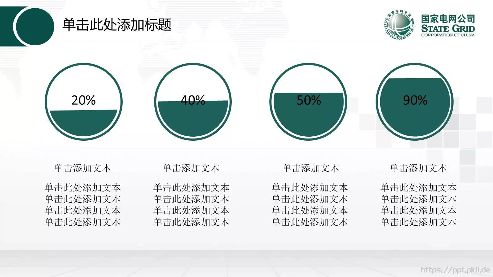 国家电网工作报告PPT模板 第 7 页预览图