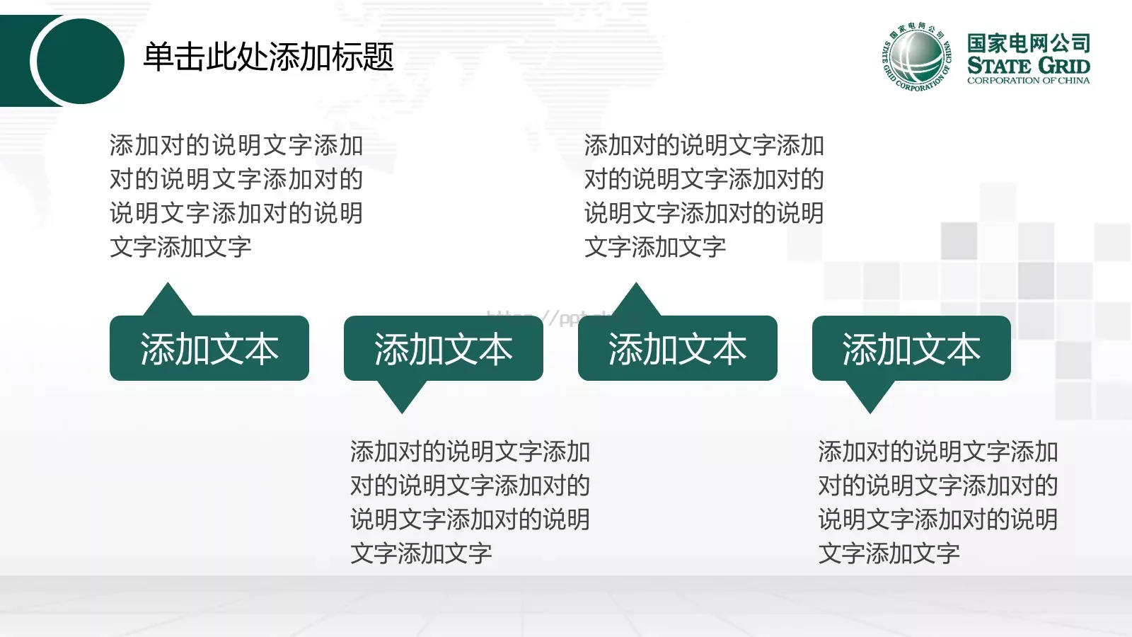 国家电网工作报告PPT模板 第 11 页预览图