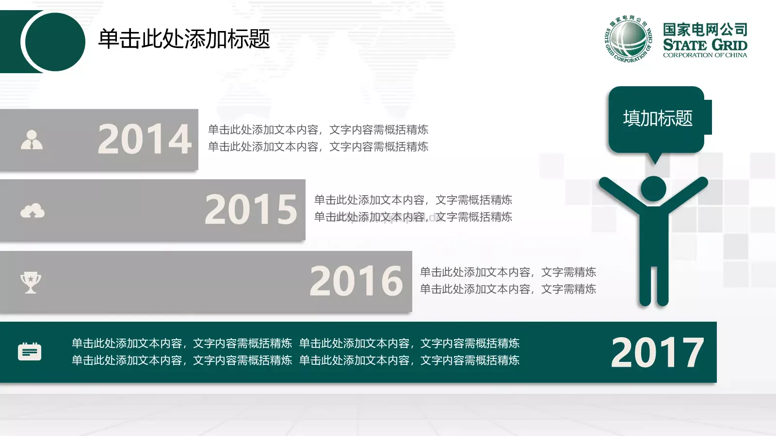 国家电网工作报告PPT模板 第 10 页预览图