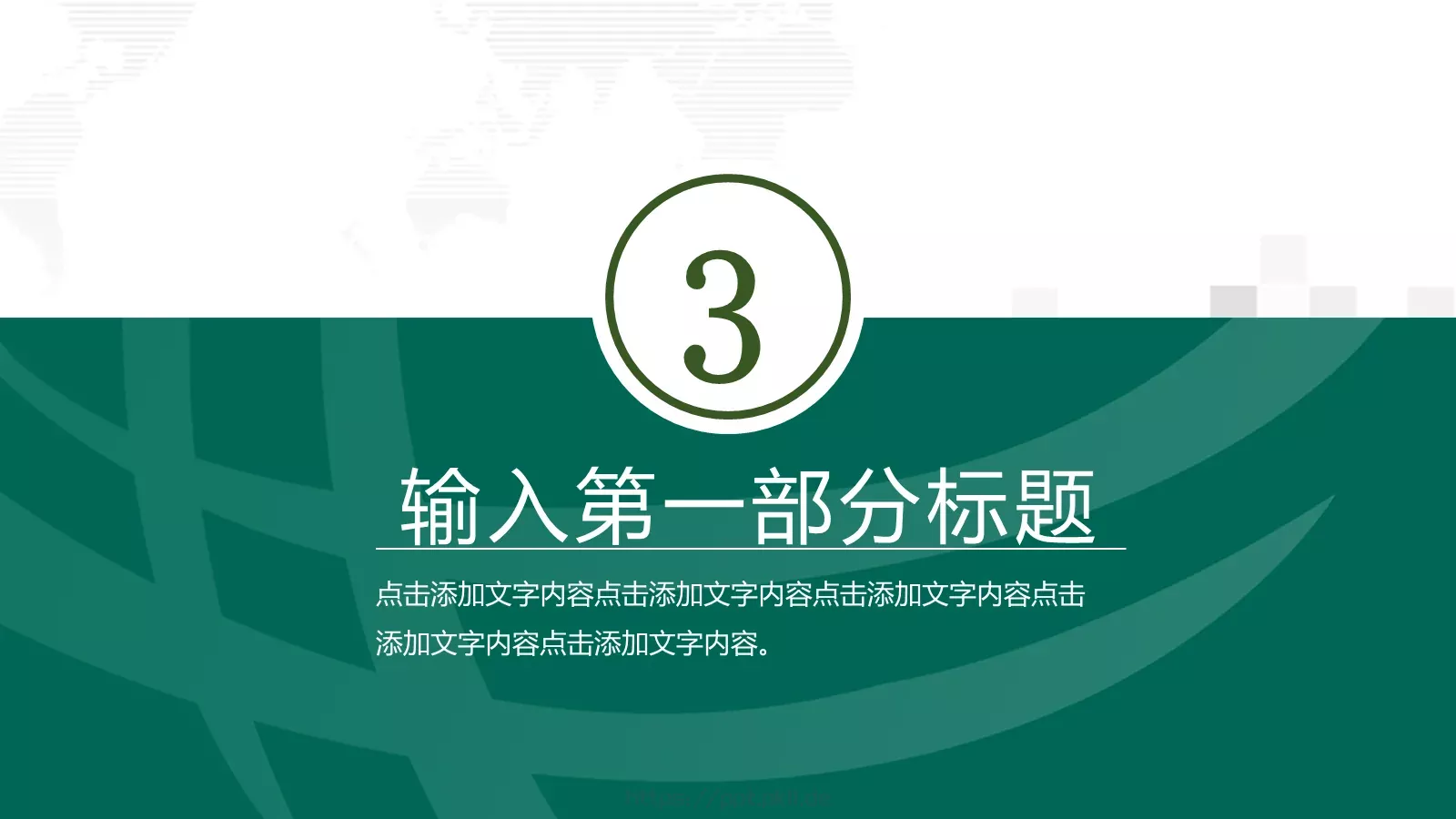 国家电网工作报告PPT模板 第 14 页预览图