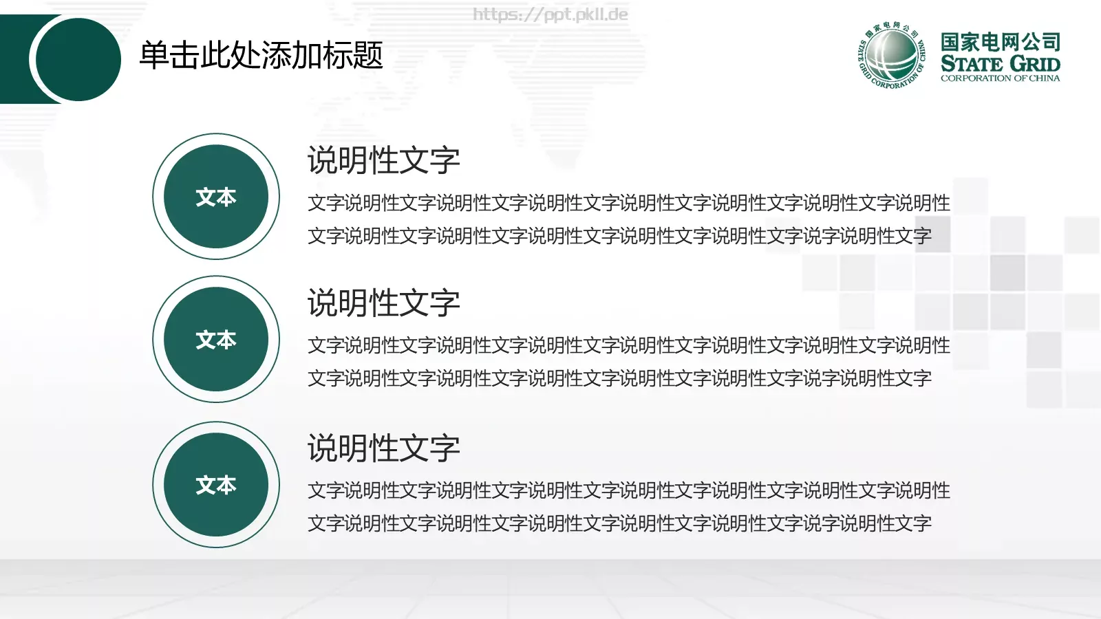 国家电网工作报告PPT模板 第 13 页预览图