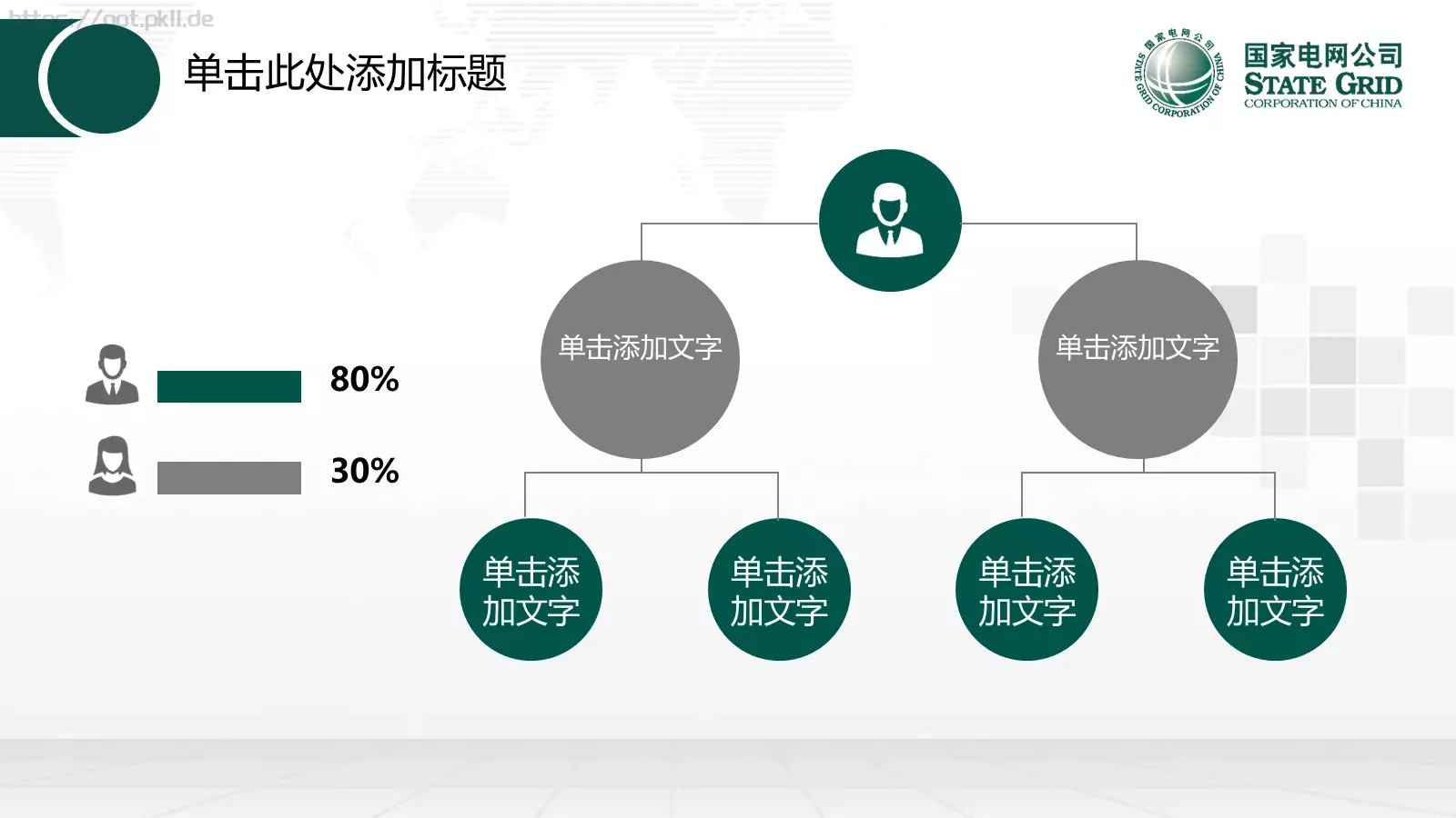 国家电网工作报告PPT模板 第 16 页预览图