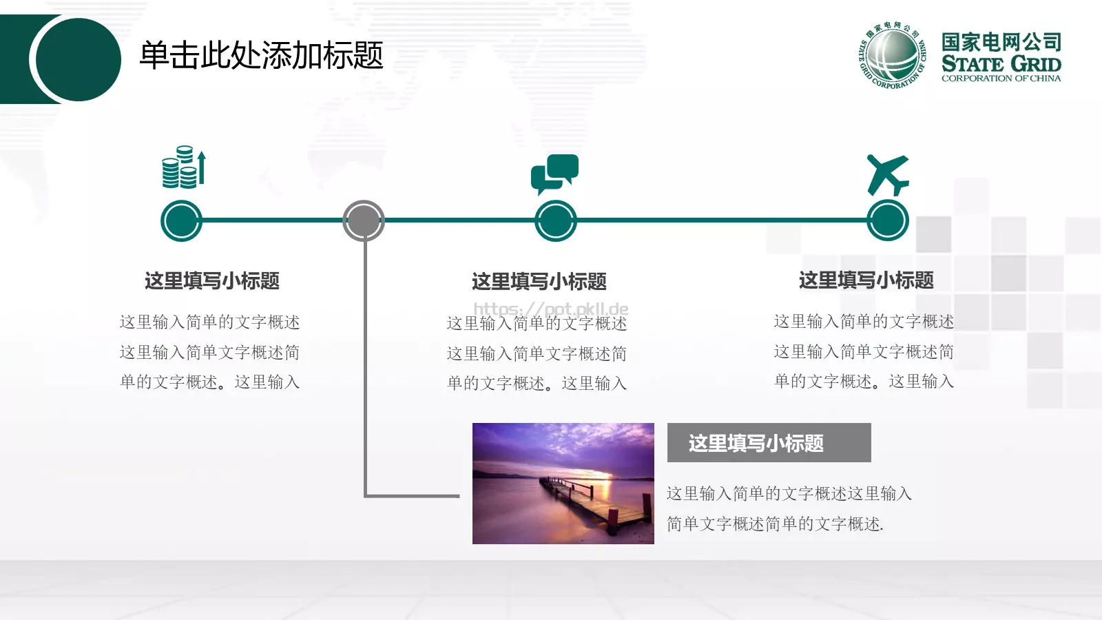 国家电网工作报告PPT模板 第 18 页预览图