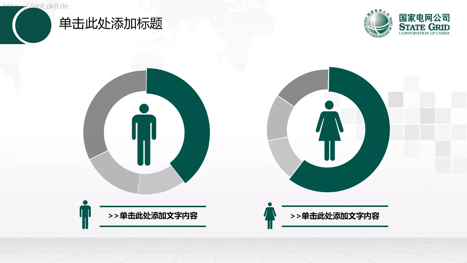 国家电网工作报告PPT模板 第 17 页预览图