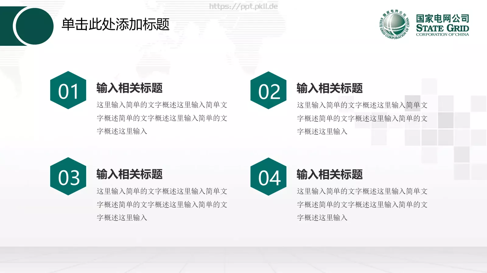 国家电网工作报告PPT模板 第 19 页预览图