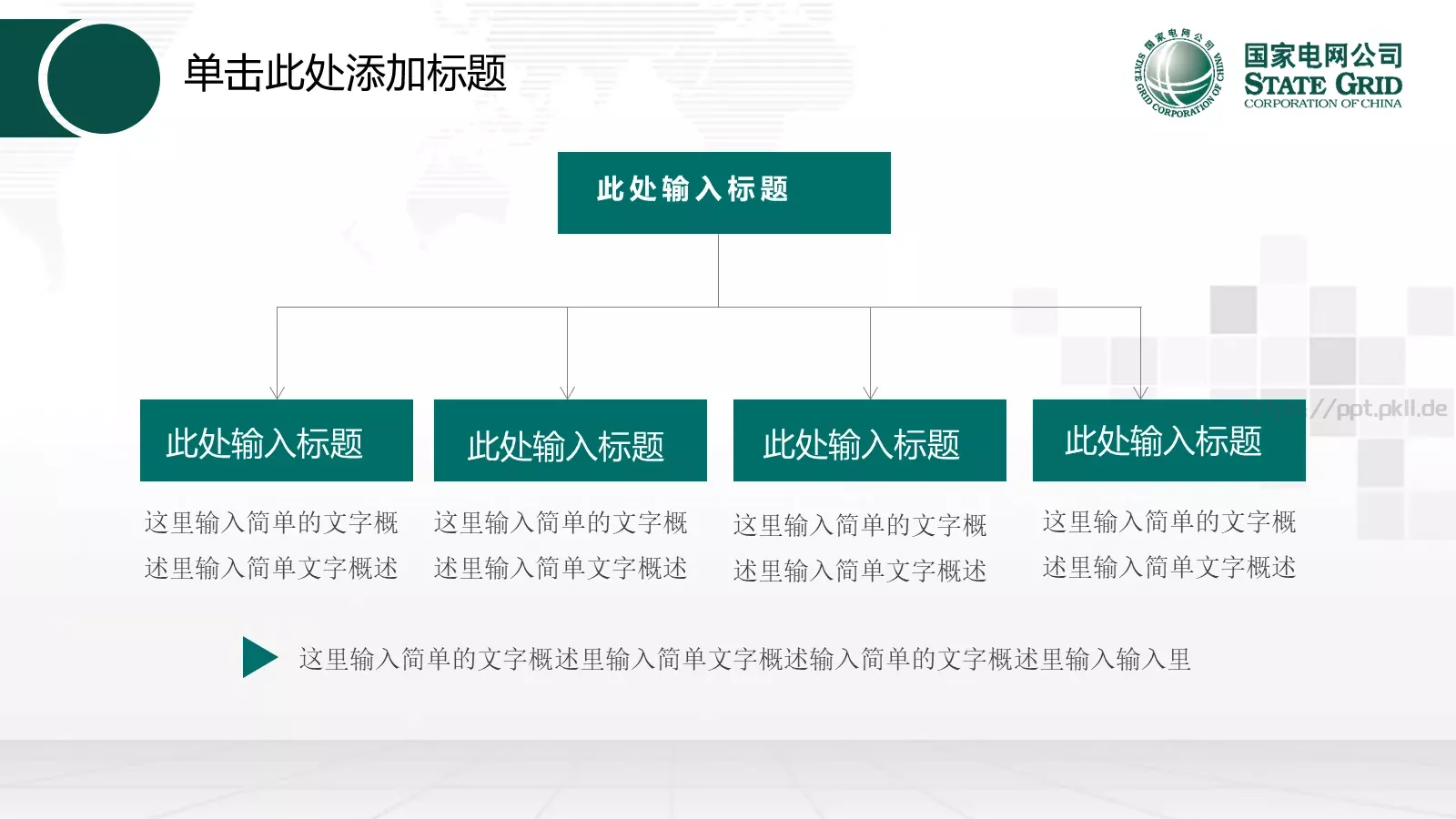 国家电网工作报告PPT模板 第 21 页预览图