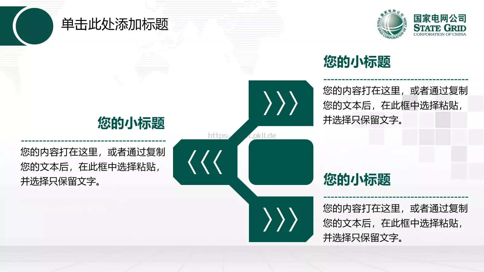 国家电网工作报告PPT模板 第 22 页预览图