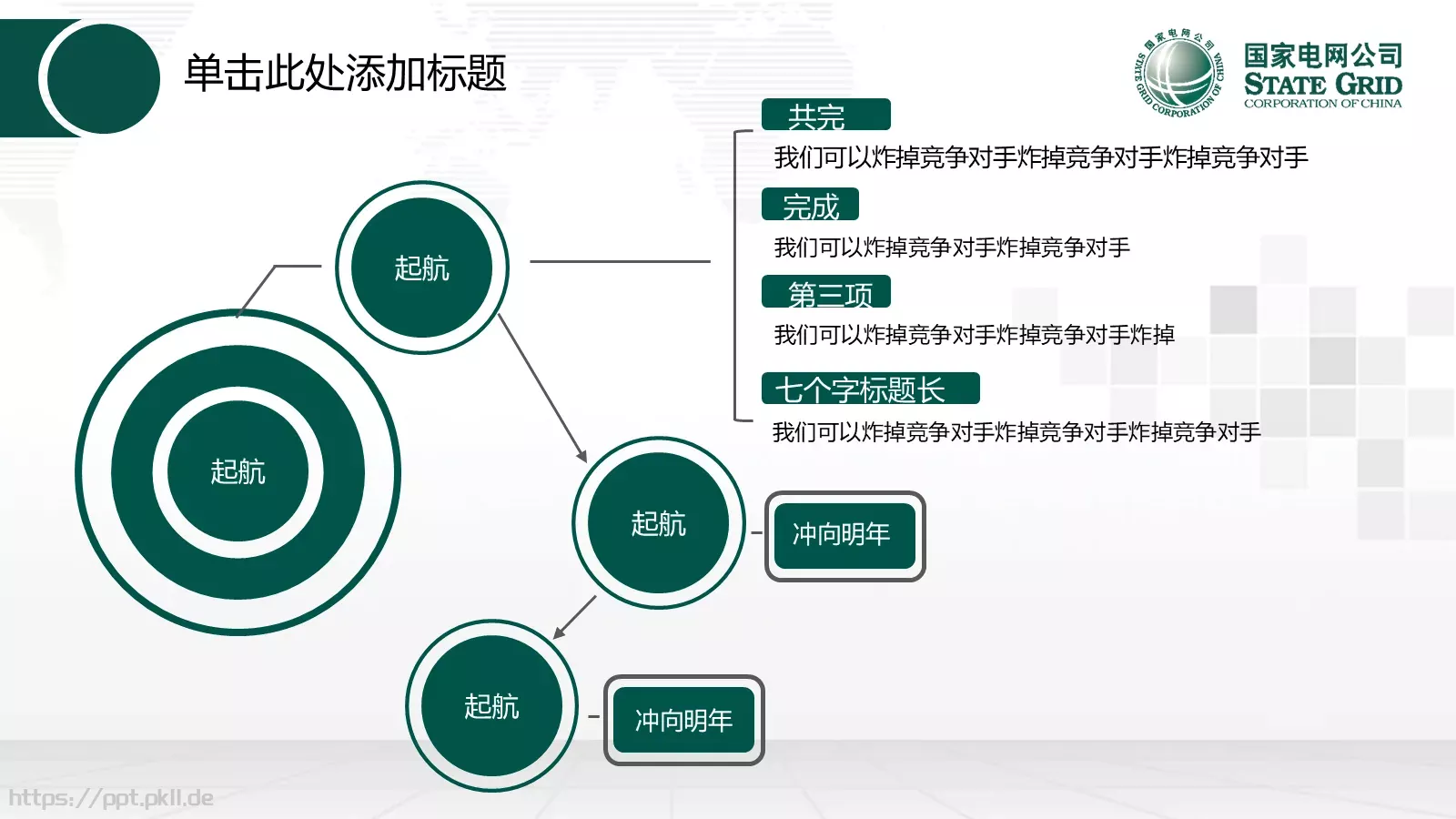 国家电网工作报告PPT模板 第 23 页预览图