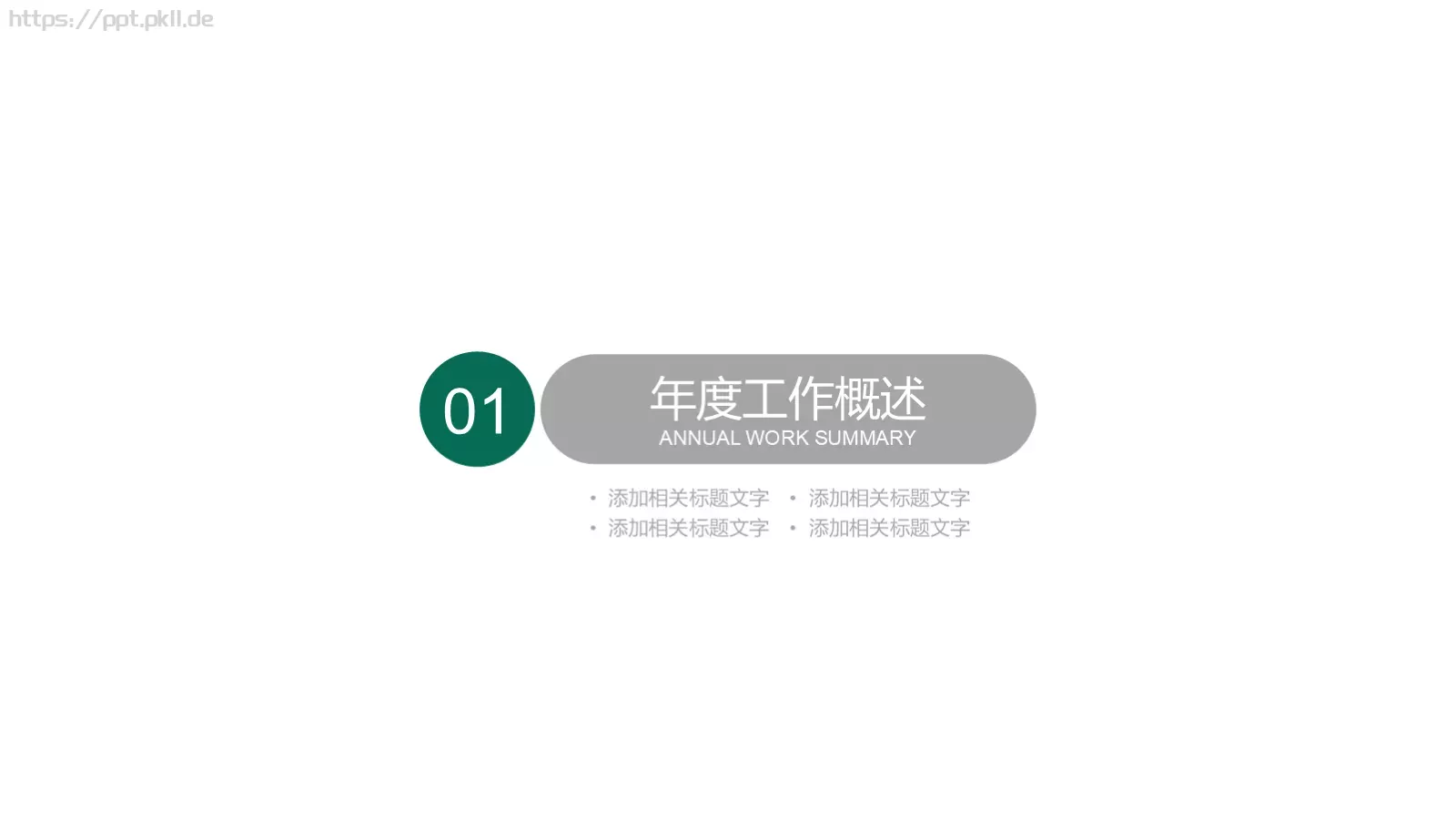 国家电网工作计划PPT模板 第 3 页缩略图