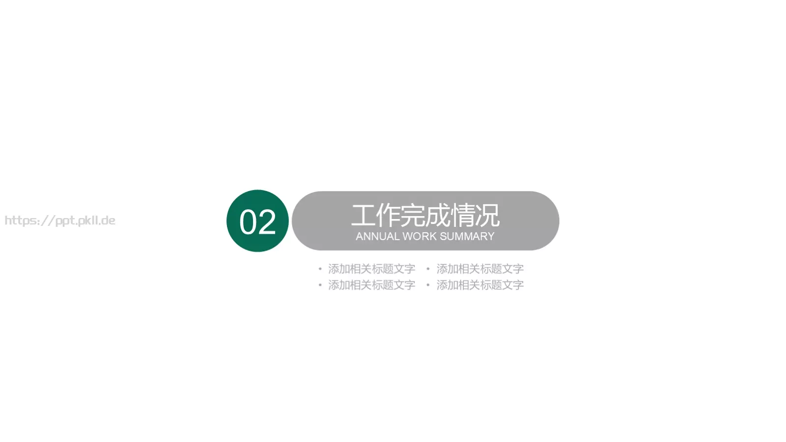 国家电网工作计划PPT模板 第 8 页预览图