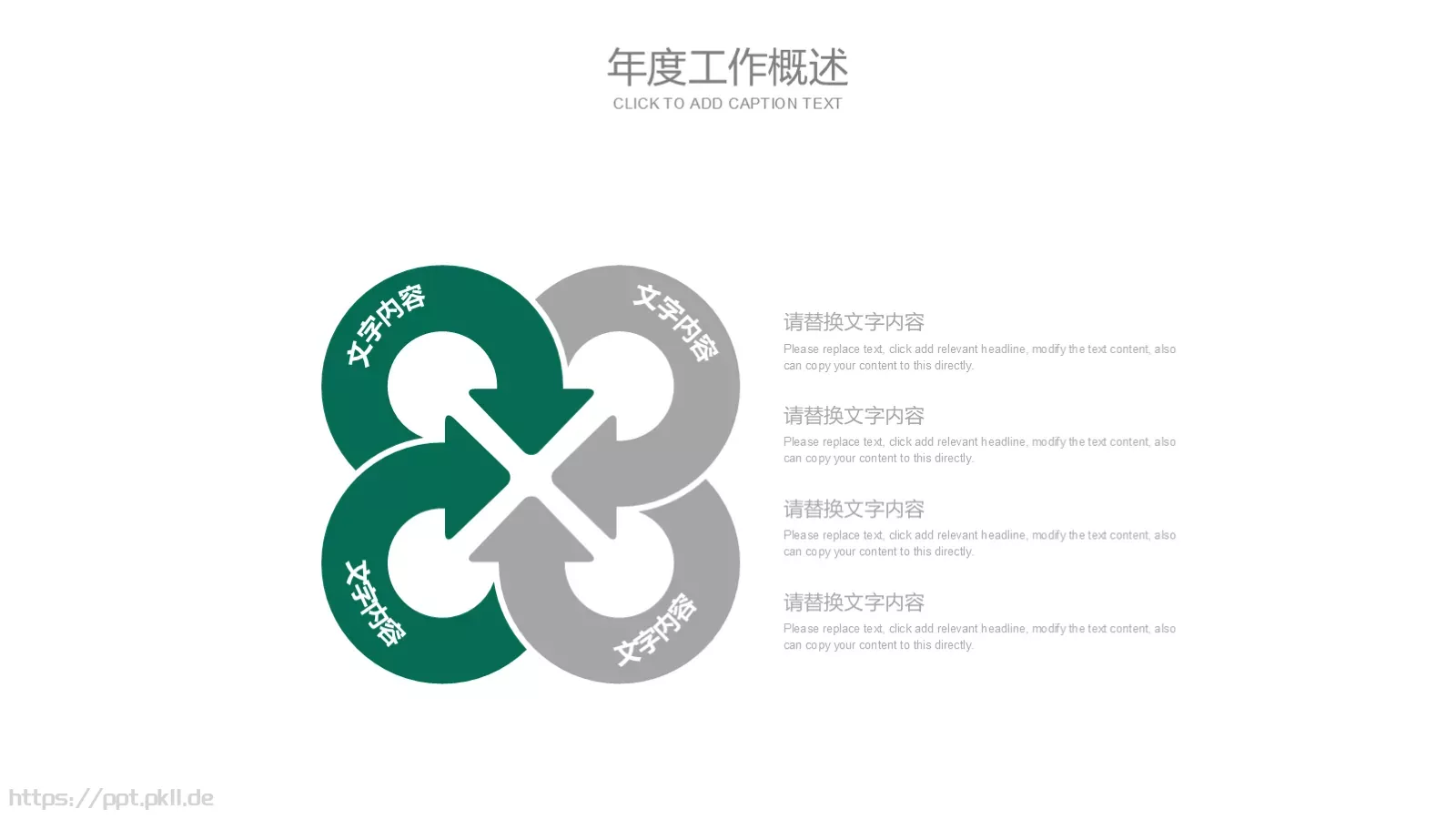 国家电网工作计划PPT模板 第 11 页预览图