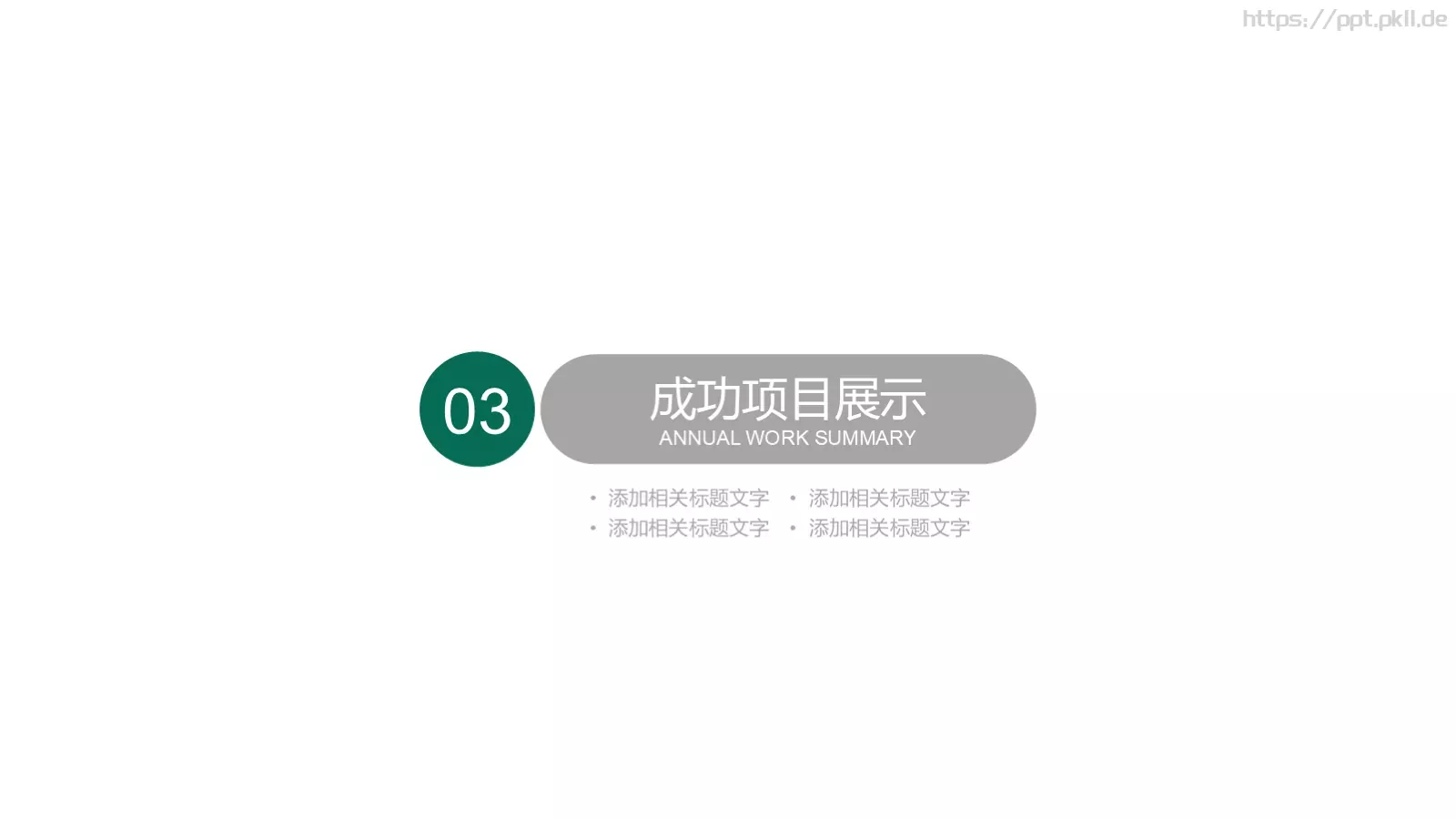 国家电网工作计划PPT模板 第 13 页预览图