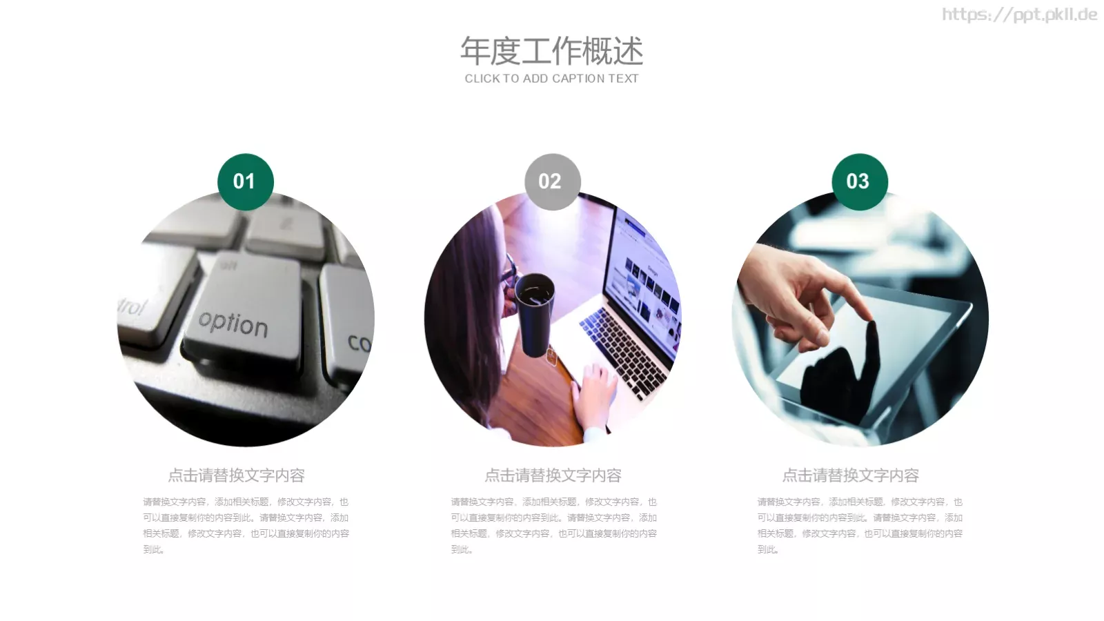 国家电网工作计划PPT模板 第 19 页预览图