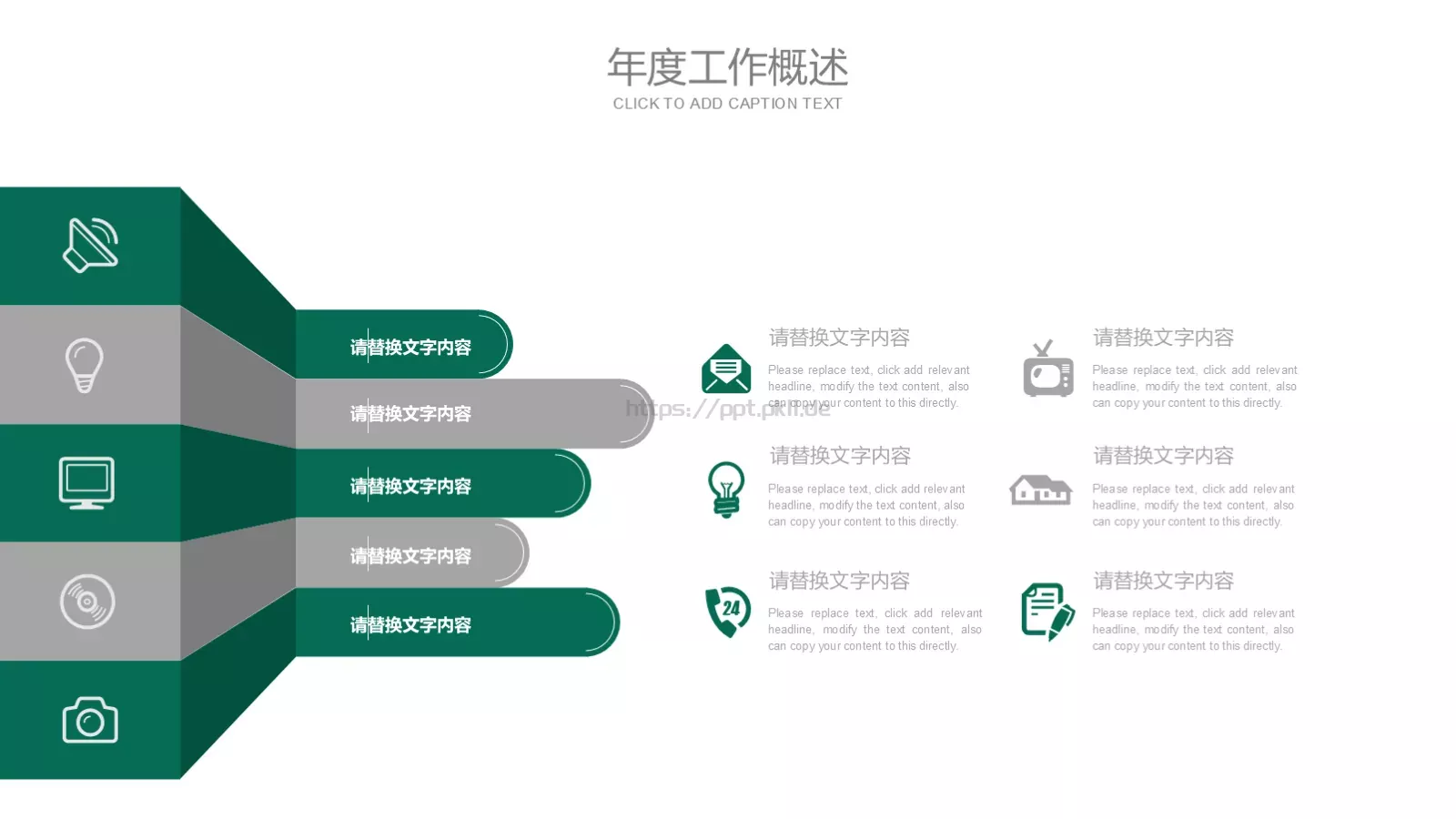 国家电网工作计划PPT模板 第 21 页预览图