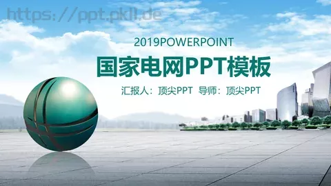 商务汇报PPT模板 缩略图