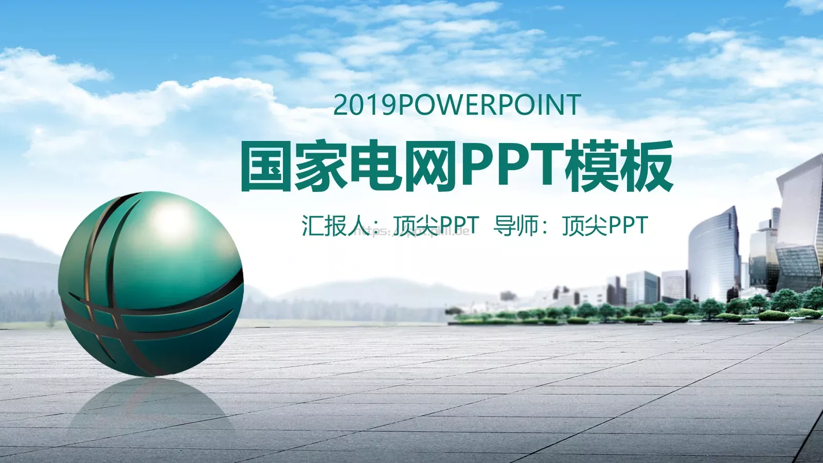 商务汇报PPT模板 第 1 页缩略图