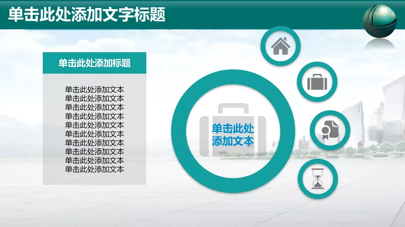商务汇报PPT模板 第 12 页预览图