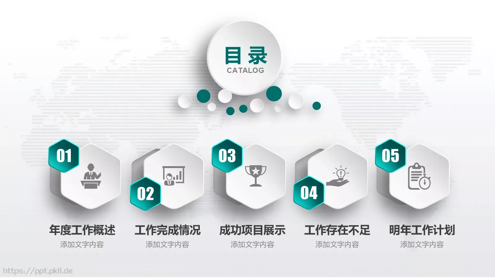 工作总结与新年计划述职工作汇报PPT模板 第 3 页缩略图