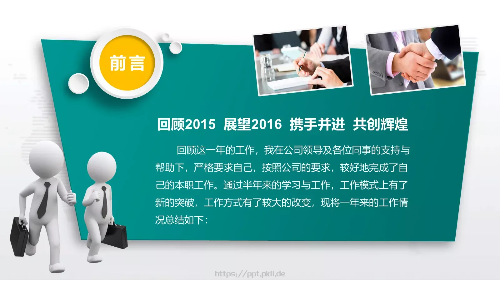 工作总结与新年计划述职工作汇报PPT模板 第 2 页缩略图