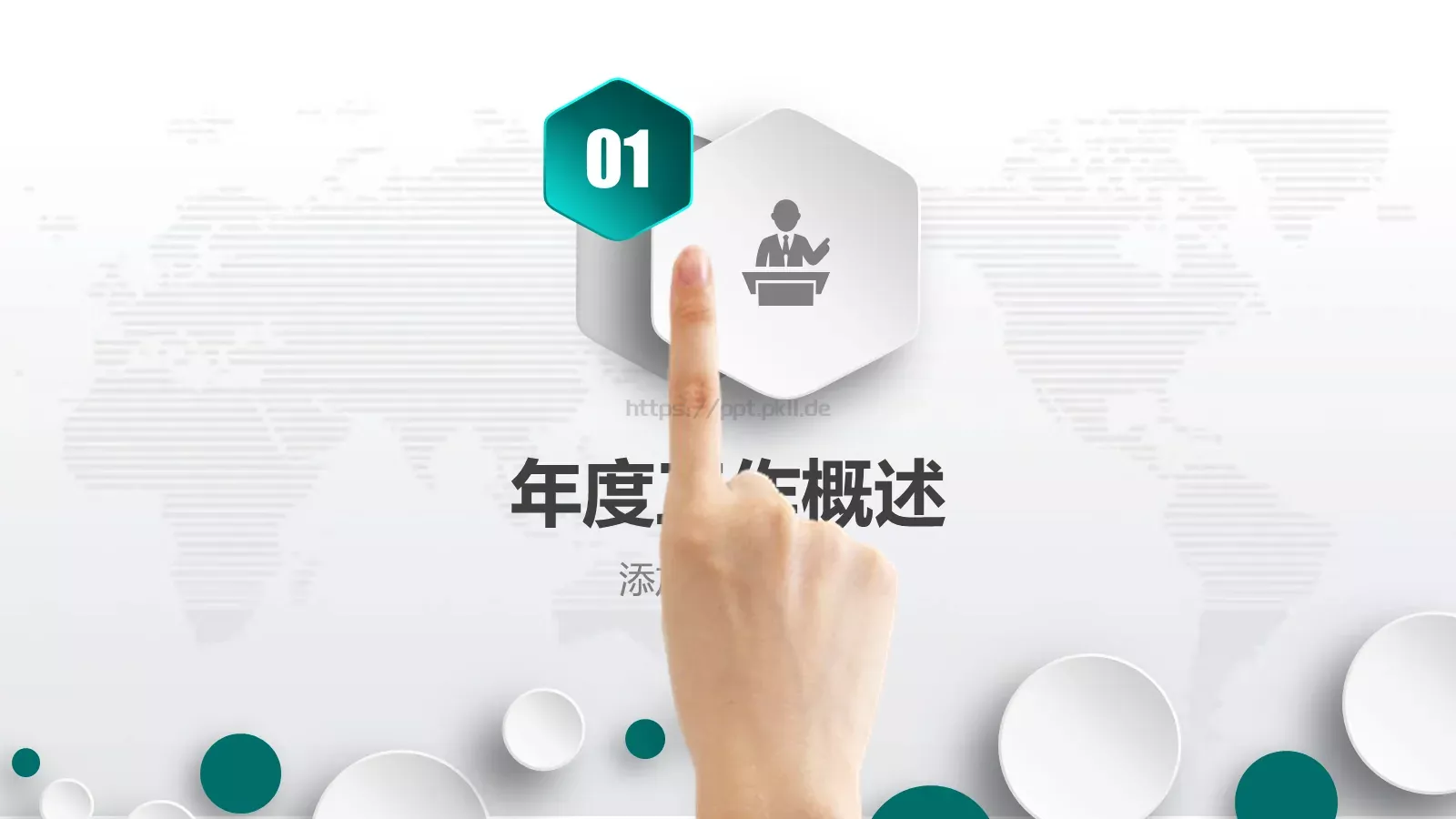 工作总结与新年计划述职工作汇报PPT模板 第 4 页缩略图