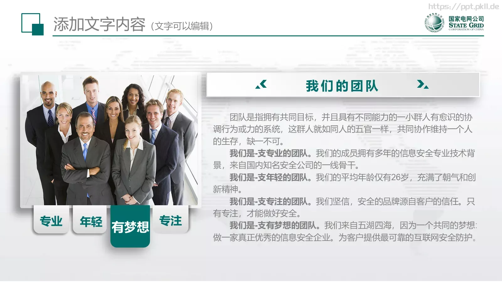 工作总结与新年计划述职工作汇报PPT模板 第 11 页预览图