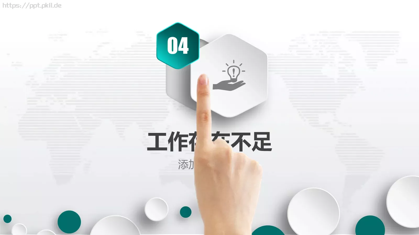 工作总结与新年计划述职工作汇报PPT模板 第 28 页预览图