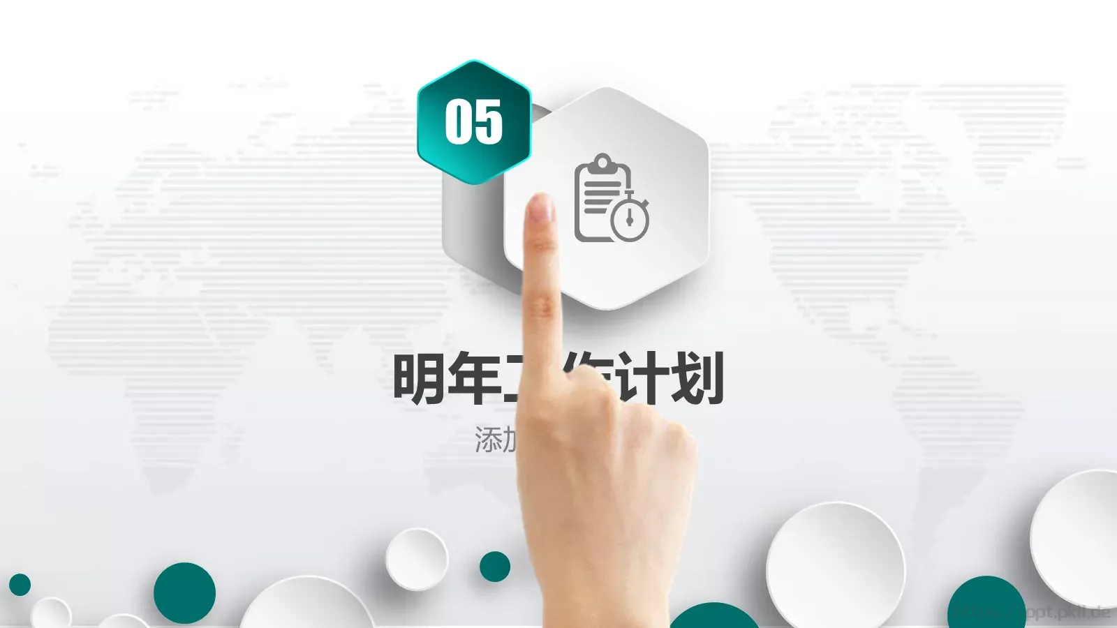 工作总结与新年计划述职工作汇报PPT模板 第 33 页预览图