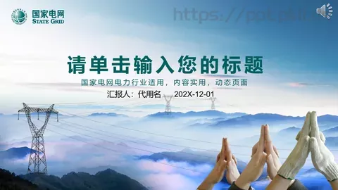 通用商务汇报PPT模板 缩略图