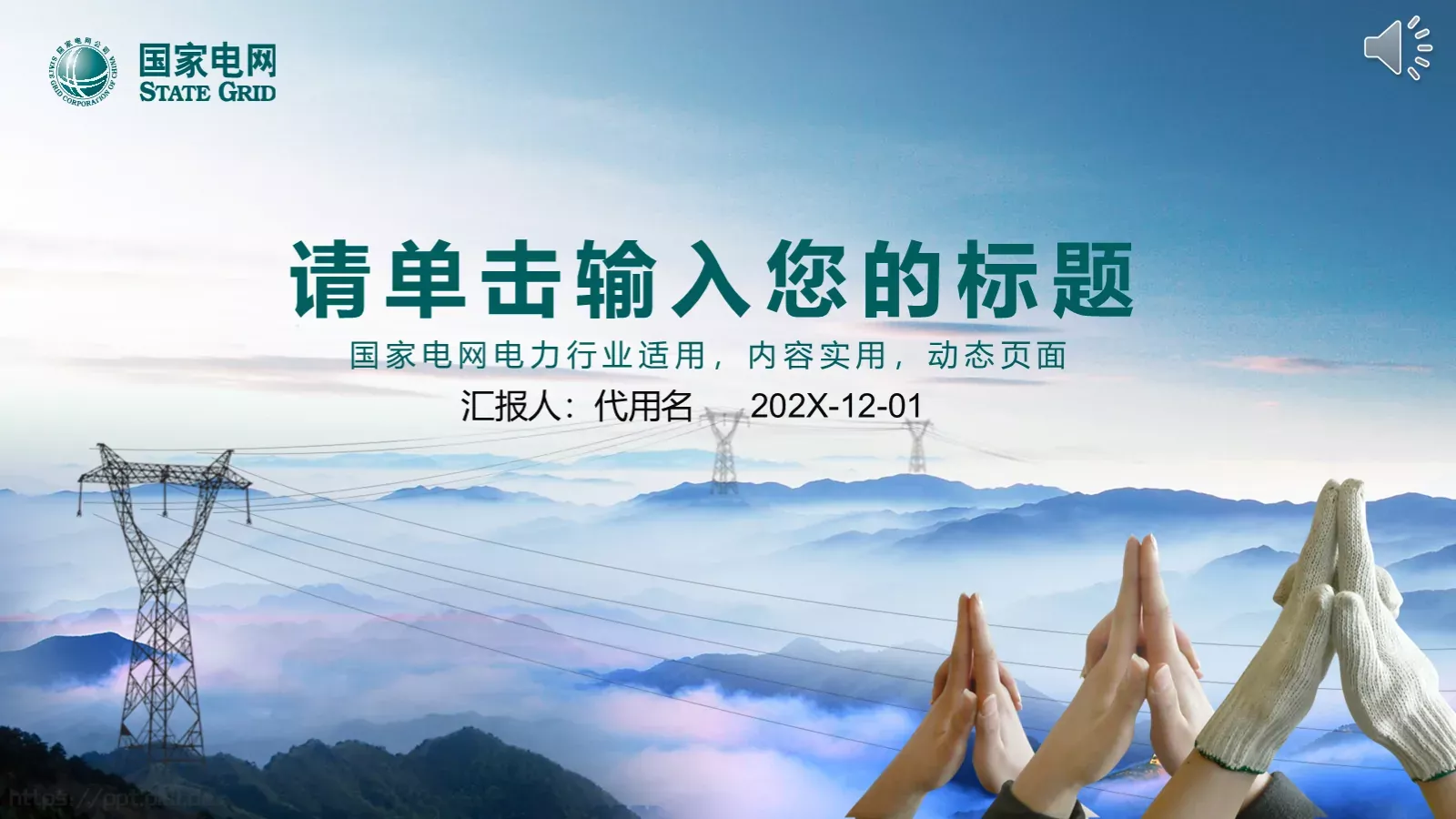 通用商务汇报PPT模板 封面图