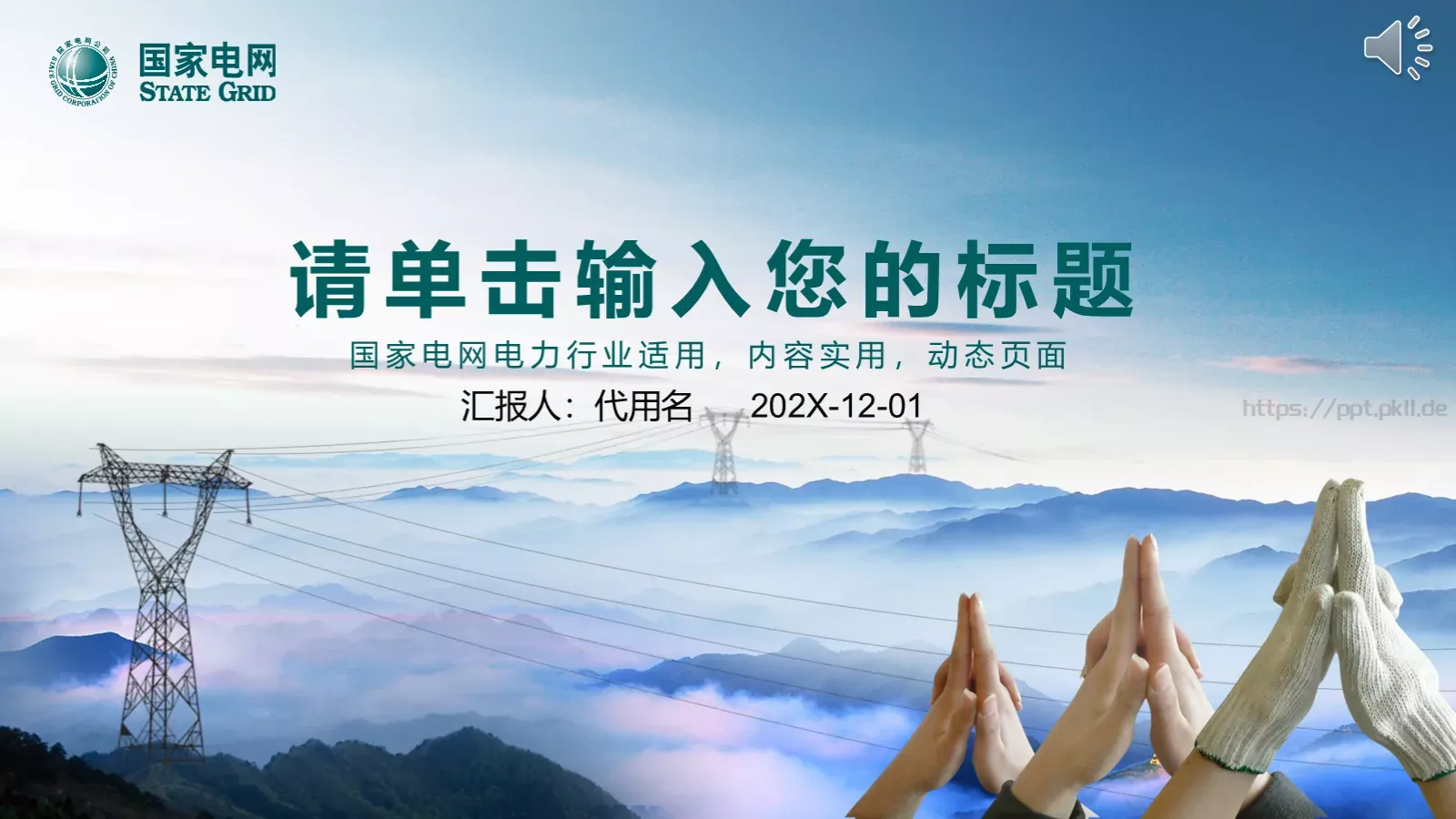 通用商务汇报PPT模板 第 1 页缩略图