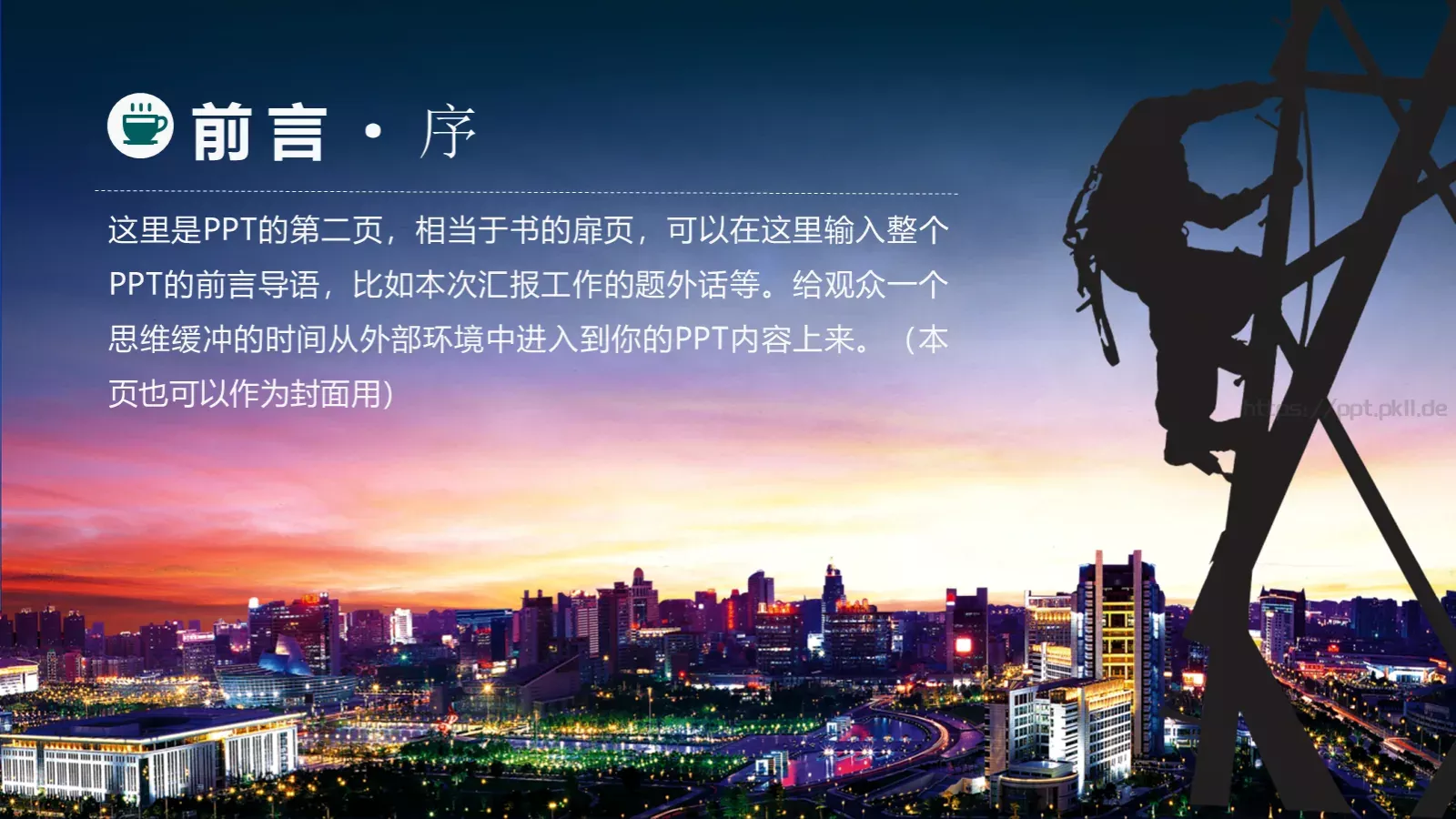 通用商务汇报PPT模板 第 2 页缩略图