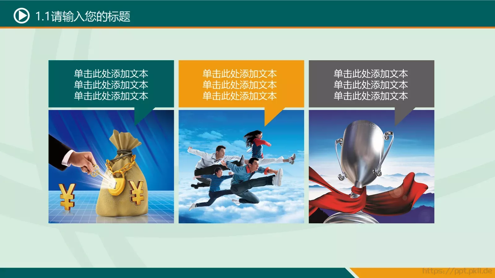 通用商务汇报PPT模板 第 12 页预览图