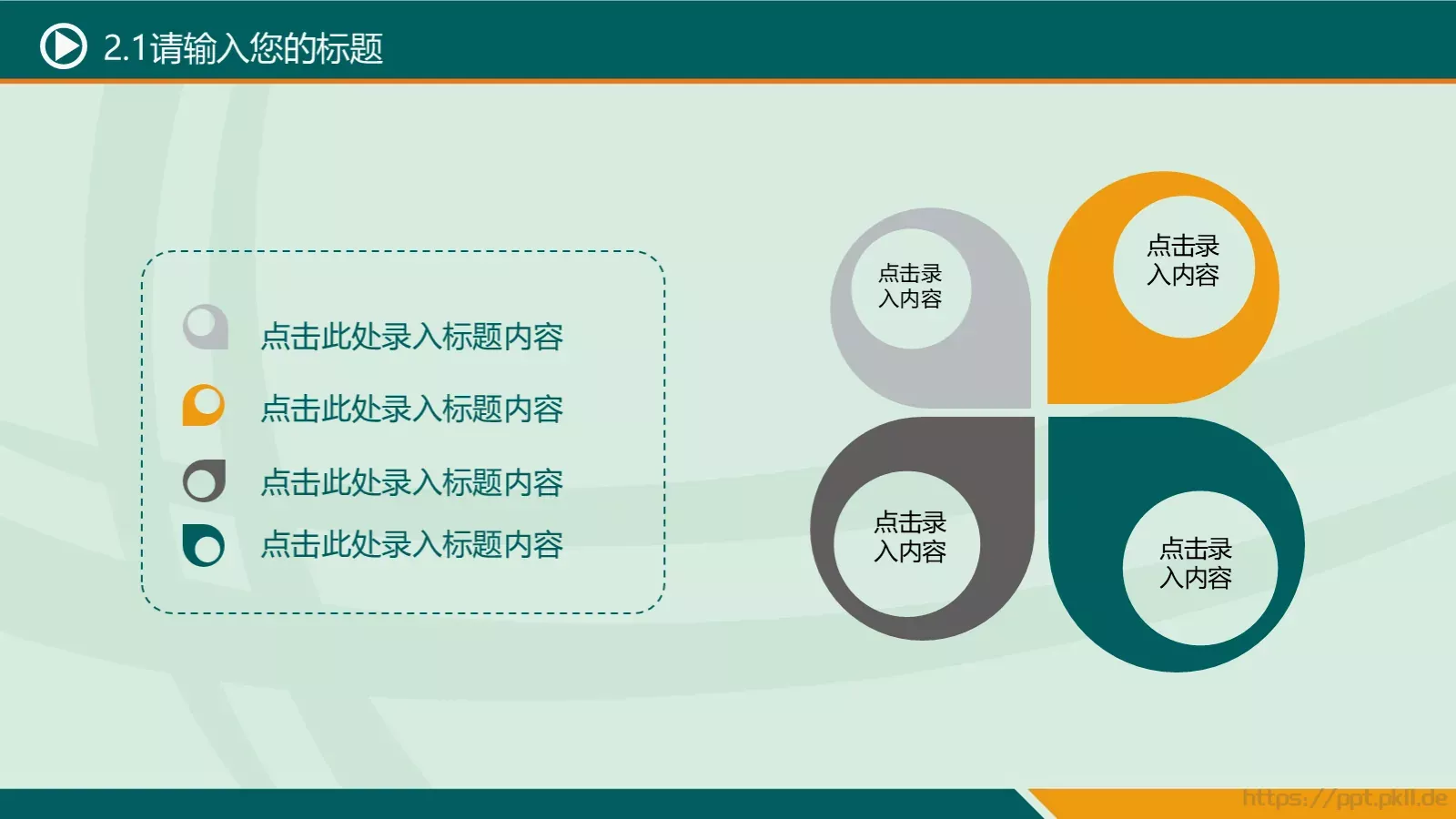 通用商务汇报PPT模板 第 16 页预览图