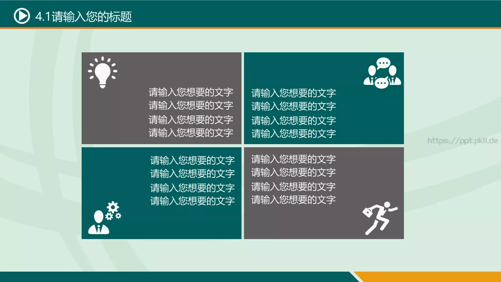 通用商务汇报PPT模板 第 38 页预览图