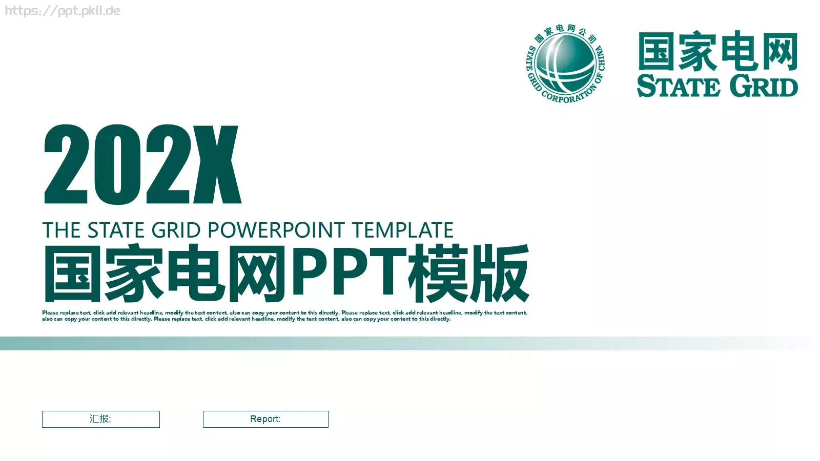 国家电网工作计划PPT模板 第 1 页缩略图