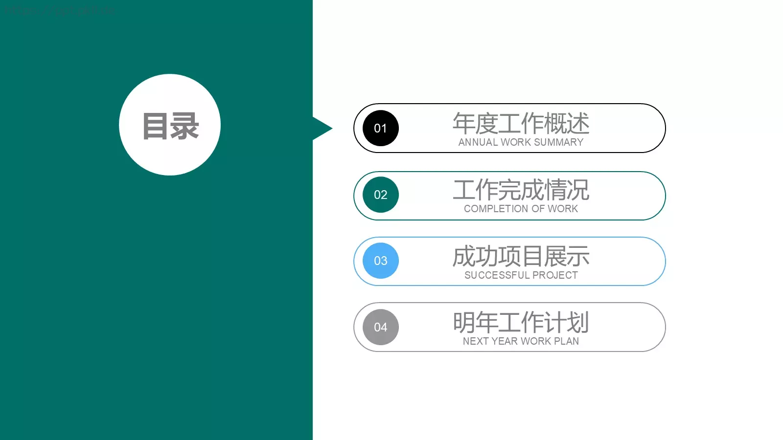 国家电网工作计划PPT模板 第 2 页缩略图