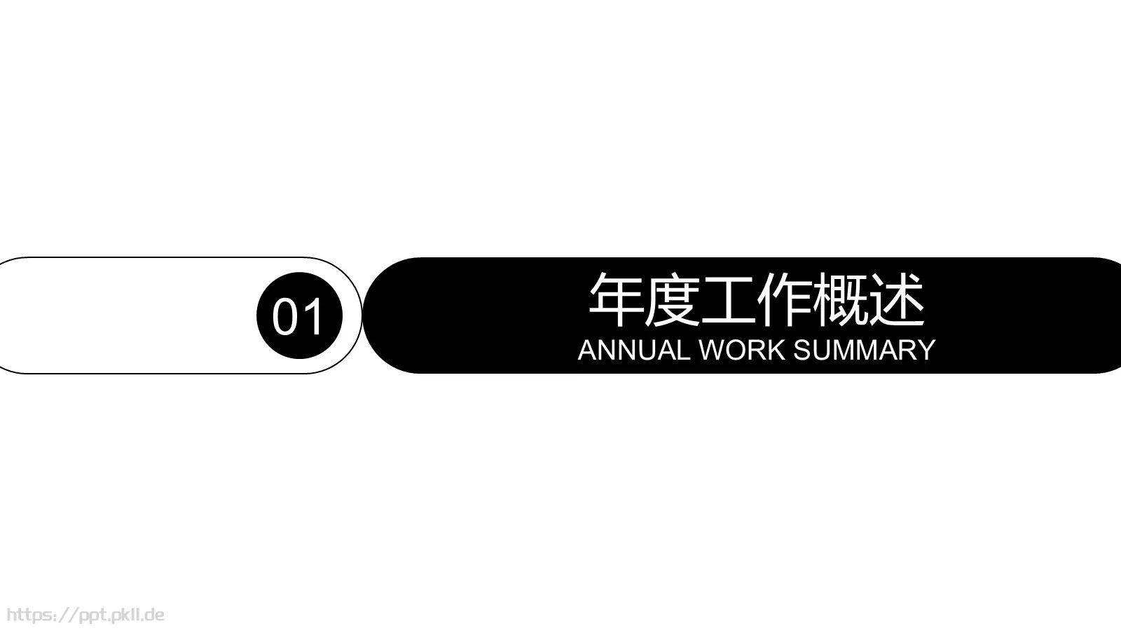 国家电网工作计划PPT模板 第 3 页缩略图