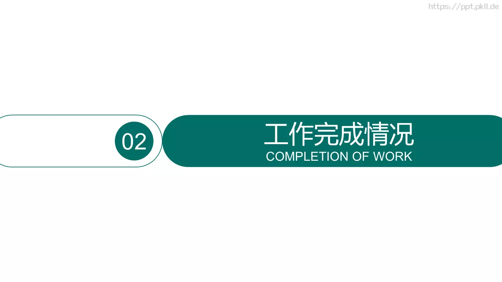 国家电网工作计划PPT模板 第 8 页预览图