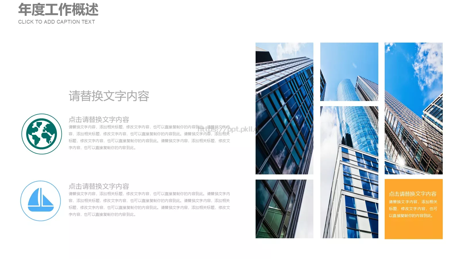 国家电网工作计划PPT模板 第 6 页预览图