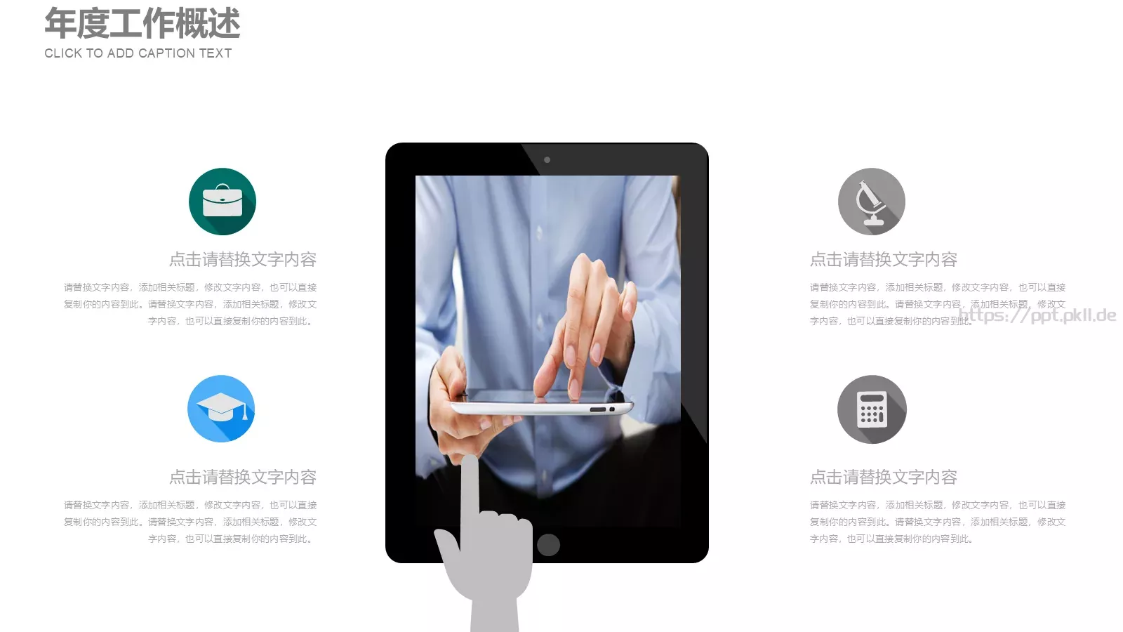 国家电网工作计划PPT模板 第 14 页预览图