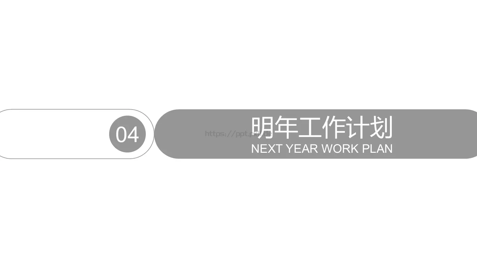 国家电网工作计划PPT模板 第 18 页预览图