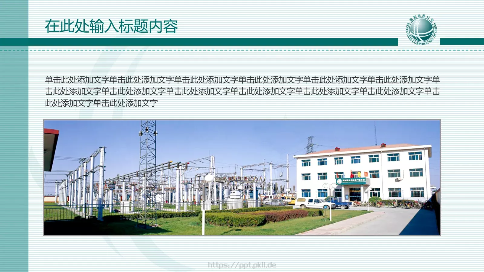 国家电网报告PPT模板 第 5 页预览图