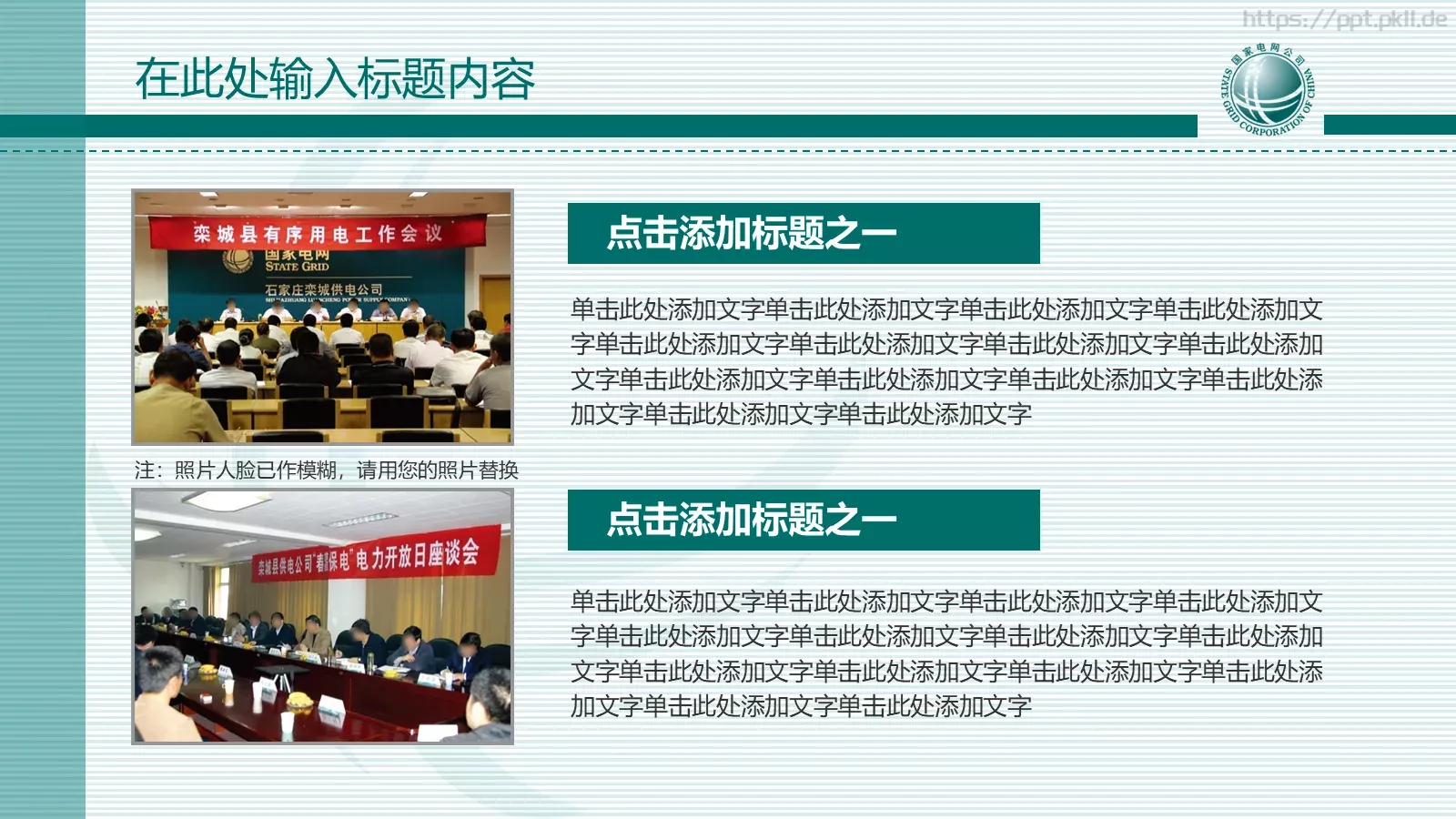国家电网报告PPT模板 第 6 页预览图