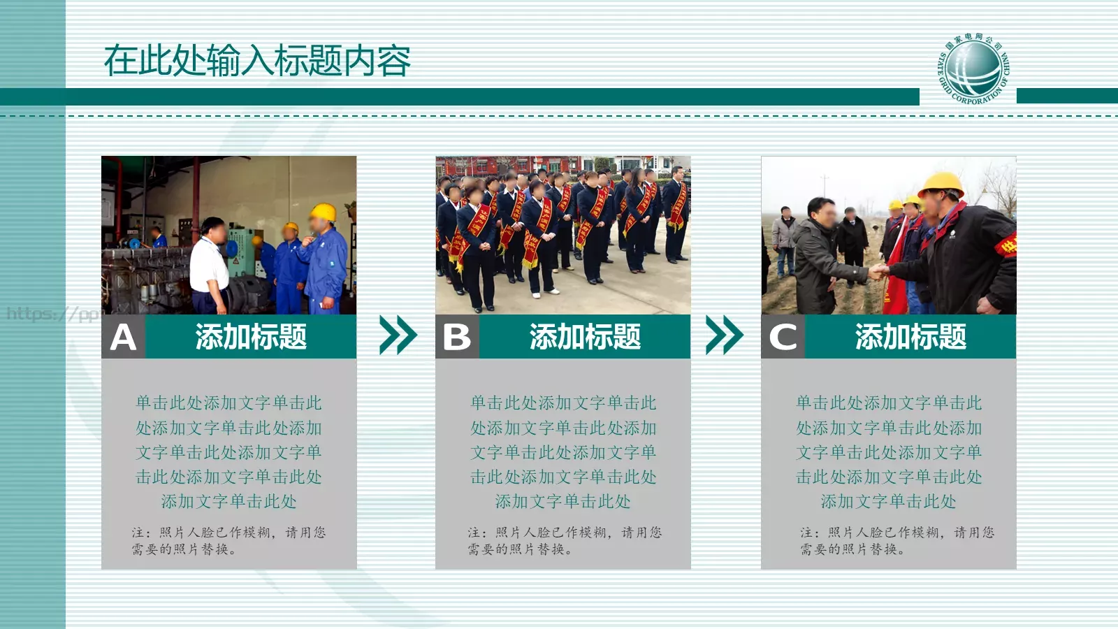 国家电网报告PPT模板 第 8 页预览图