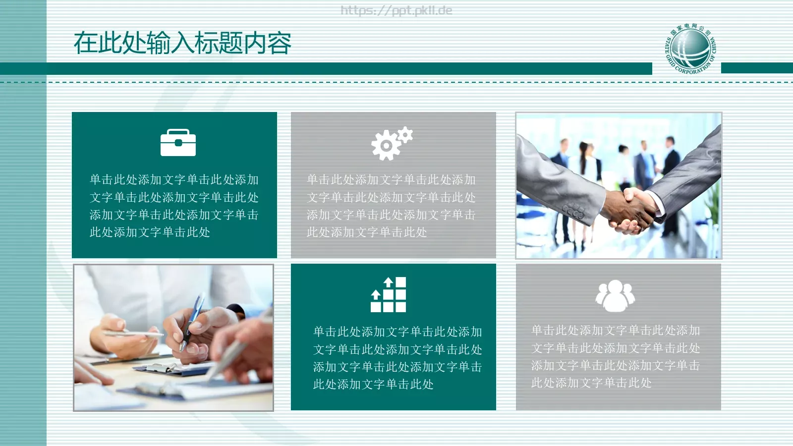 国家电网报告PPT模板 第 7 页预览图