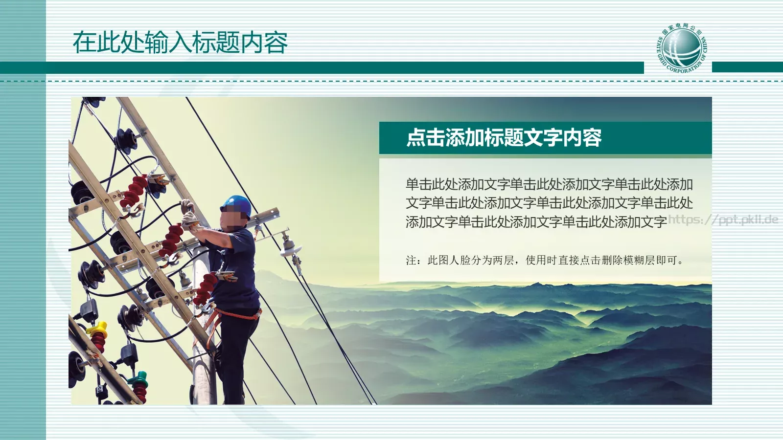 国家电网报告PPT模板 第 9 页预览图