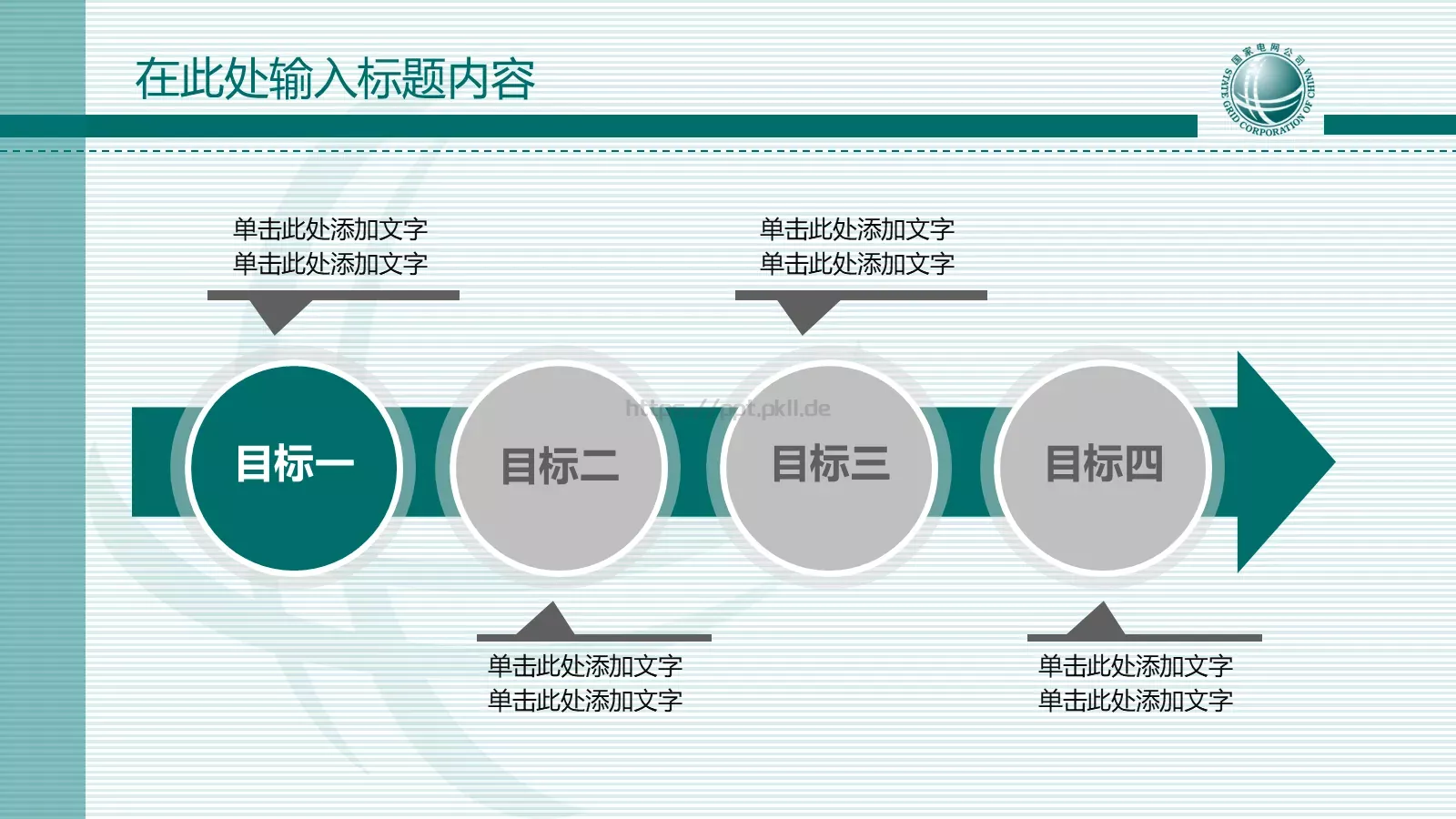 国家电网报告PPT模板 第 14 页预览图