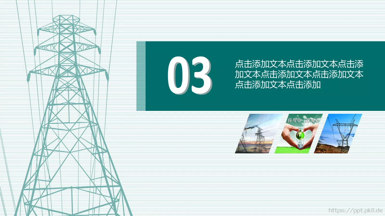 国家电网报告PPT模板 第 20 页预览图