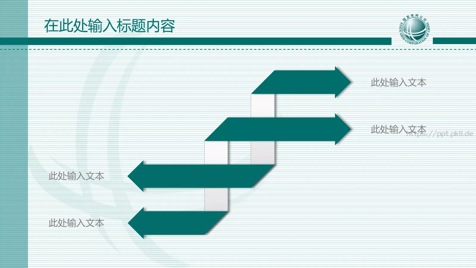 国家电网报告PPT模板 第 21 页预览图